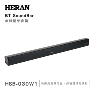 禾聯 HSB-030W1 無線藍芽音箱(台南可面交)