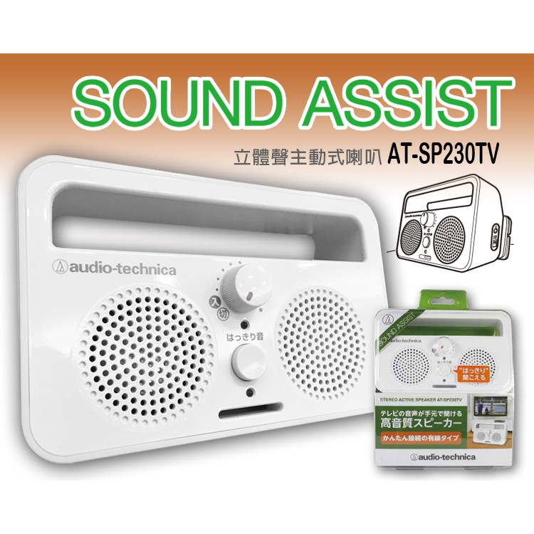 鐵三角】 AT-SP230TV 立體聲主動式喇叭主動式喇叭小型喇叭| 蝦皮購物 鐵三角】 AT-SP230TV 立體聲主動式喇叭主動式喇叭小型喇叭| 蝦皮購物