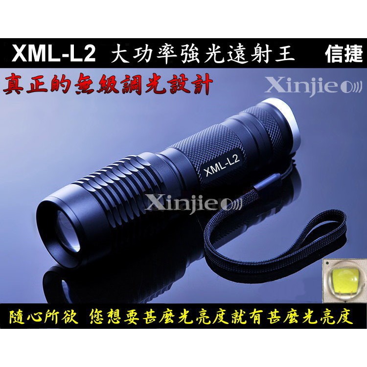 信捷【A07】CREE XM - L2 強光手電筒 伸縮變焦 調焦 無級調光 登山露營夜釣工作燈Q5 T6 U2