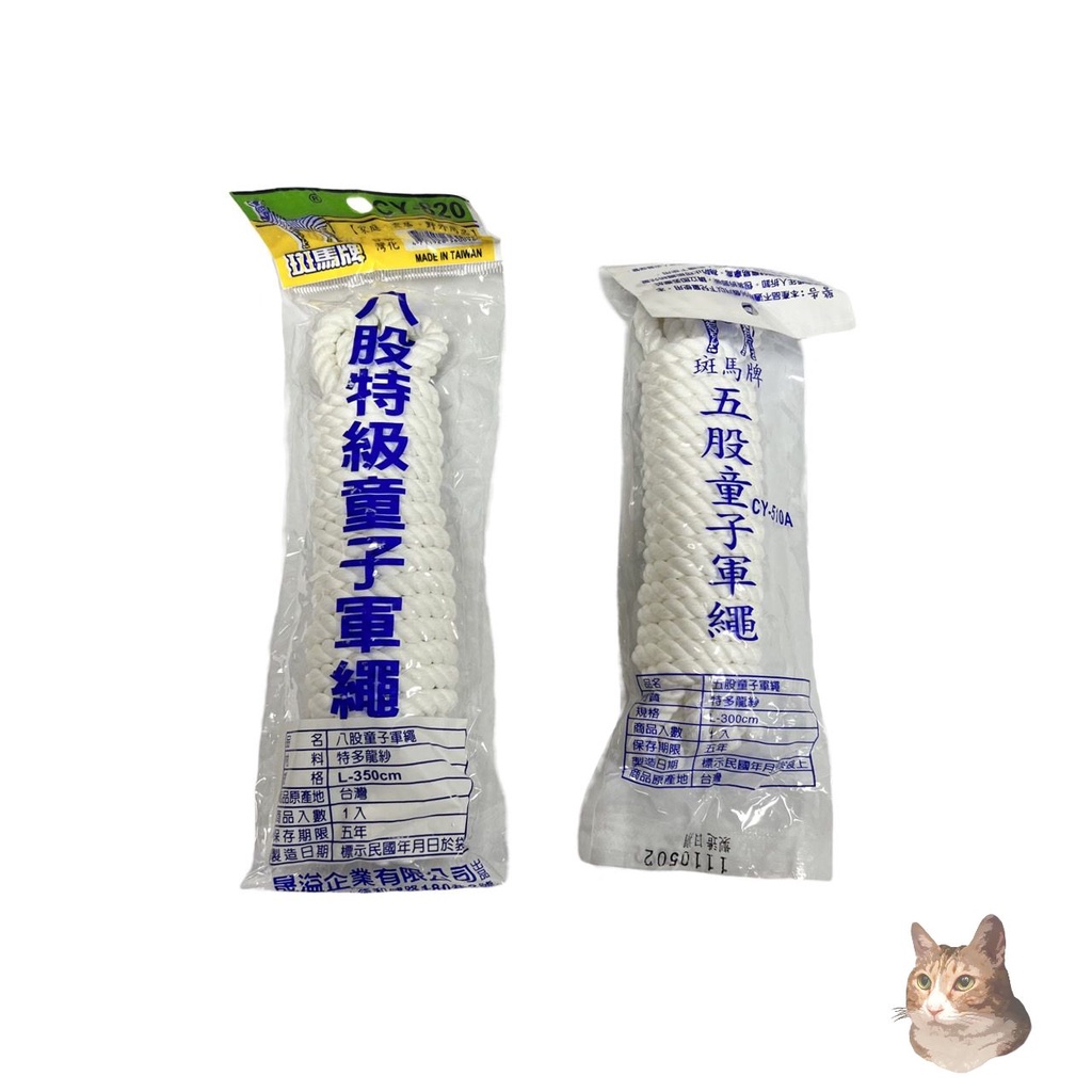 童子軍繩 3m 3.5m 童軍繩 露營繩 童軍課 繩子 萬用繩