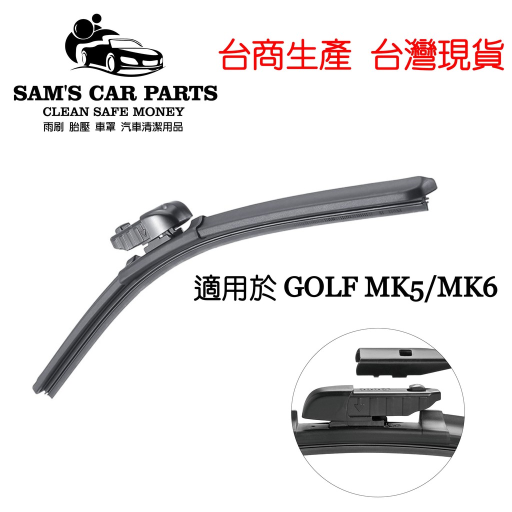 適用於VW福斯GOLF MK5/MK6專用高剛性雨刷 鐵氟龍膠條