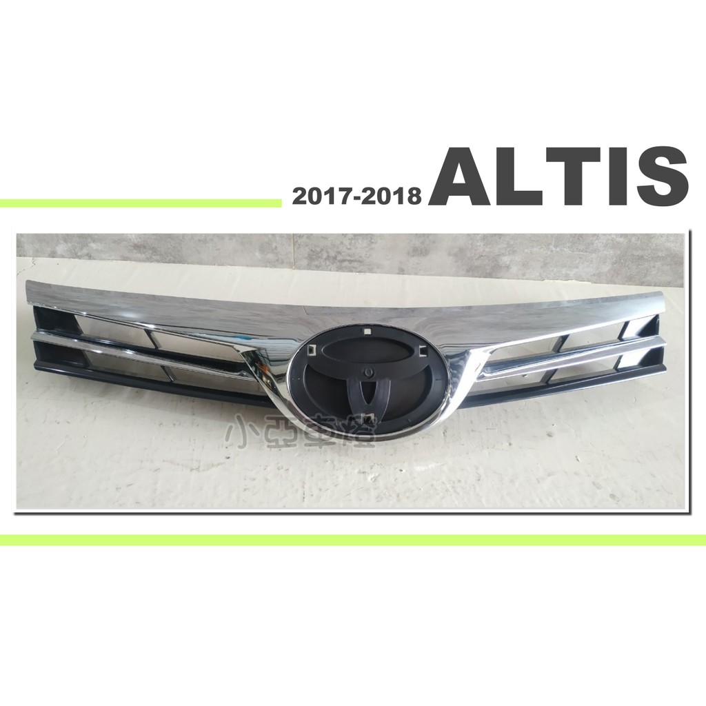 小亞車燈改裝＊全新 ALTIS 11.5代 2017 2018 17 18年 原廠型 電鍍 水箱罩 水箱護罩