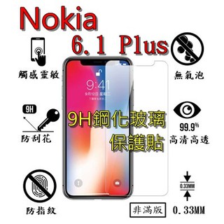 6.1 Plus 9H 鋼化 玻璃 保護貼 - Nokia 6.1+ 非滿版