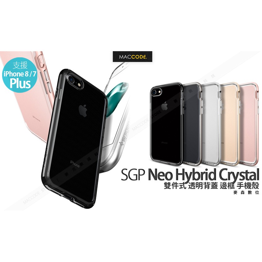SGP Neo Hybrid Crystal iPhone 7 / 8 Plus 透背 邊框 手機殼 SPIGEN 現貨