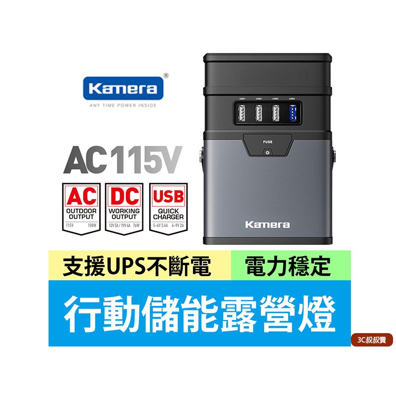 現貨 免運費 Kamera 行動儲能露營燈 UPS 移動電源 RV 照明燈  LED節能燈 原裝進口 三星 LG 鋰電芯