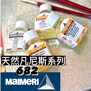 『ZSARTSHOP』義大利 Maimeri 美利 油畫專用媒介 75ml 天然凡尼斯 682