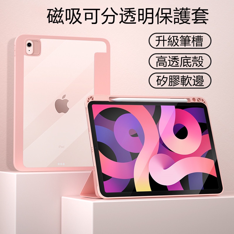 【現貨】2021新款iPad Pro11吋帶筆槽AIR4磁吸拆分透明殼 磁吸分離透明保護套 iPad Pro蝦選旗艦店