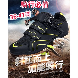 現貨 騎行必備 新款無鎖騎行鞋 男女專業腳踏車鞋 自行車鞋 山地無鎖騎行鞋 耐磨潮流百搭公路車鞋橡膠底