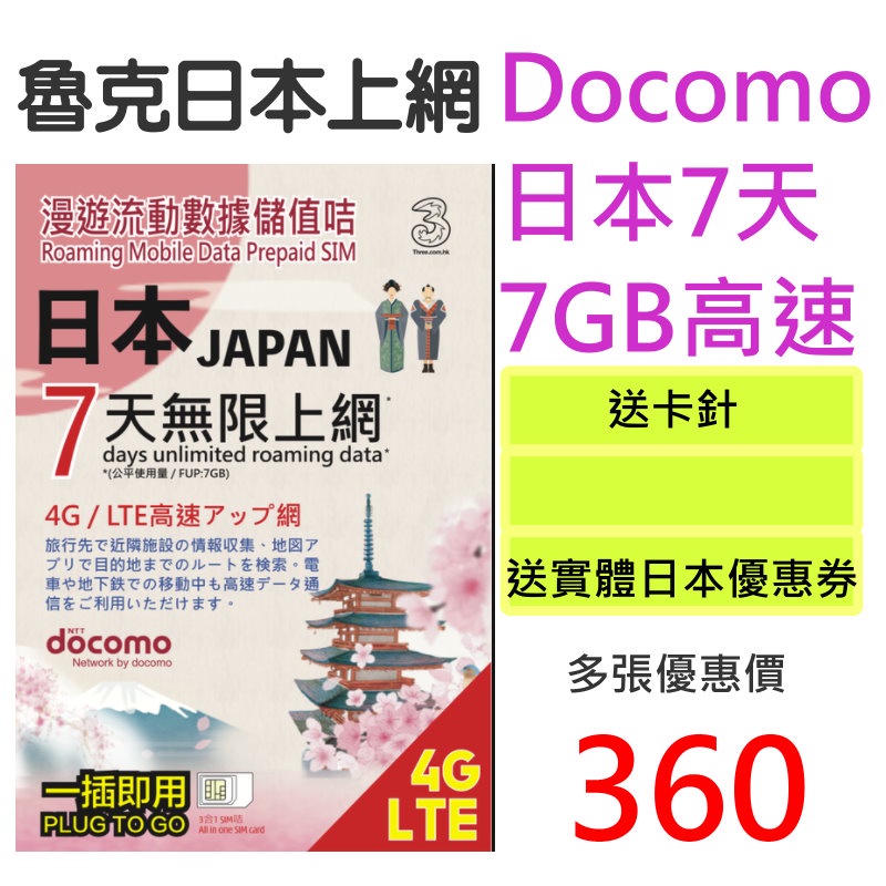 限時免運 日本 7 5 6 8 天 不降速 北海道 上網 上網卡 網路 網路卡 吃到飽 sim 代購 愛用