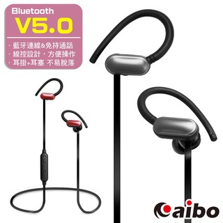 aibo 耳掛/耳塞式 藍芽V5.0 運動耳機麥克風 藍牙耳麥 運動耳機 頸掛耳麥 藍牙耳機 穩定傳輸【現貨】