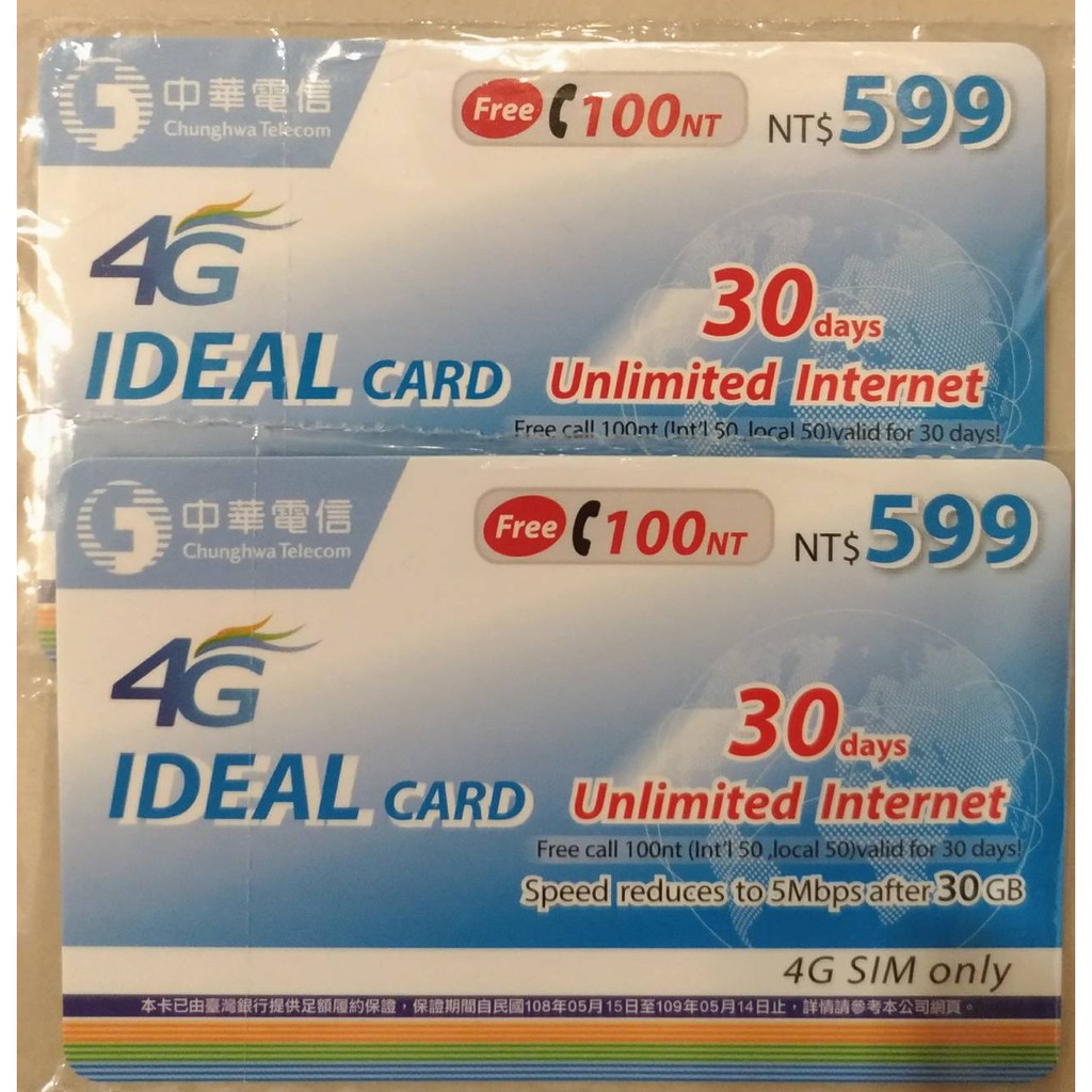 中華電信4G 599上網吃到飽IDEAL CARD如意卡 30天Internet Card