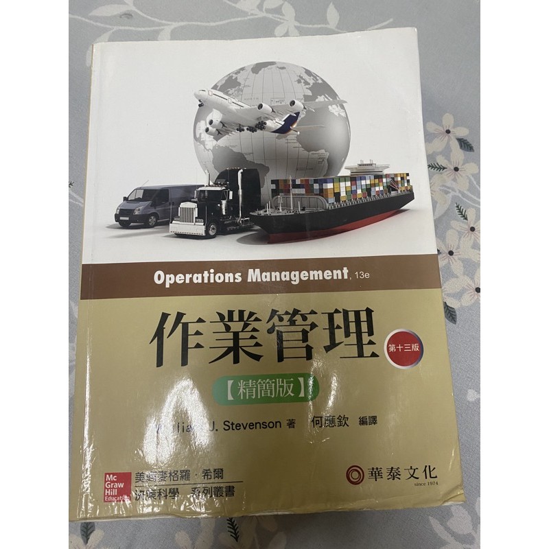 作業管理operations management 第13版 華泰文化