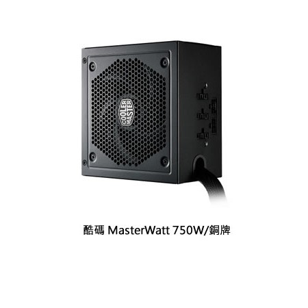 【J.X.P】CoolerMaster 酷碼 MasterWatt 750W 銅牌認證 模組化 電源供應器 750W