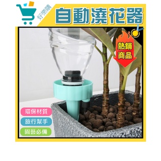 ★149免運★ 自動澆水器 澆水 澆花 澆花器 自動澆水 自動澆花器 澆花水管 自動澆水定時器 澆水神器 澆水噴頭