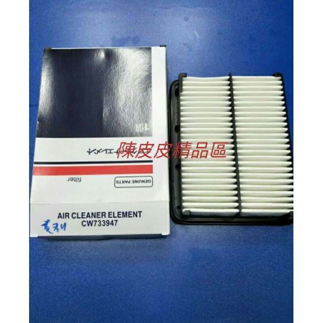 中華三菱 菱利 菱力 1.2 1.3 1.6 副廠  高品質 空氣濾芯 空氣芯 空氣濾網