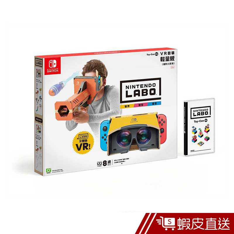 Nintendo 任天堂 Labo Toy-Con 04: VR 輕量版 含軟體 公司貨  現貨 滿額92折 蝦皮直送