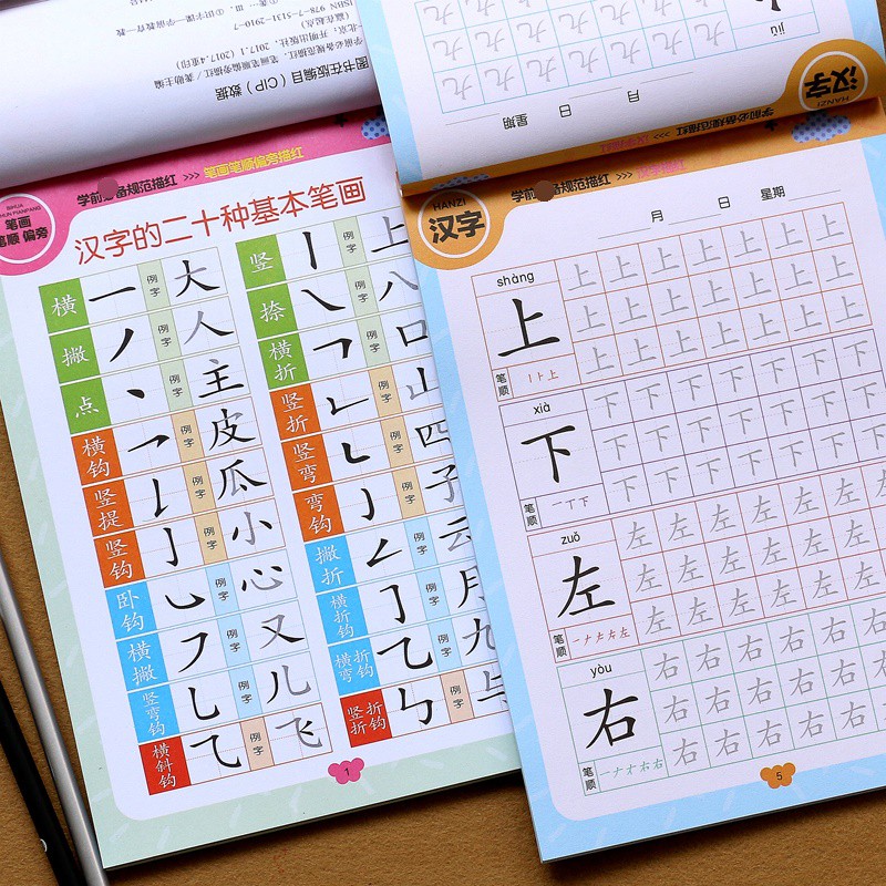 兒童漢字鉛筆描紅本300字小學一年級練字帖3 4 6 7歲幼兒園小中大班學前初學者基礎漢字帶筆畫筆順描紅寫字帖 蝦皮購物