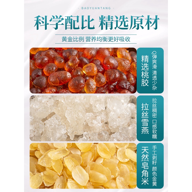 （我最便宜）桃膠雪燕皂角米組合 每包重量17克 台灣發貨