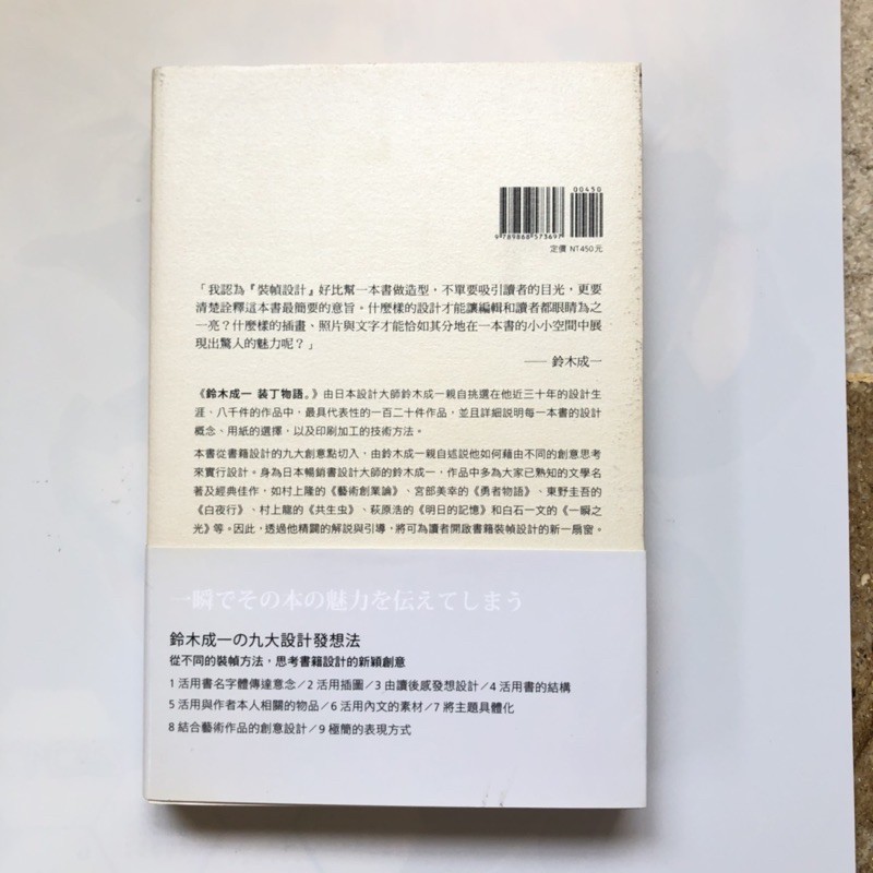 鈴木成一裝丁物語 裝訂設計書 中文二手書 蝦皮購物