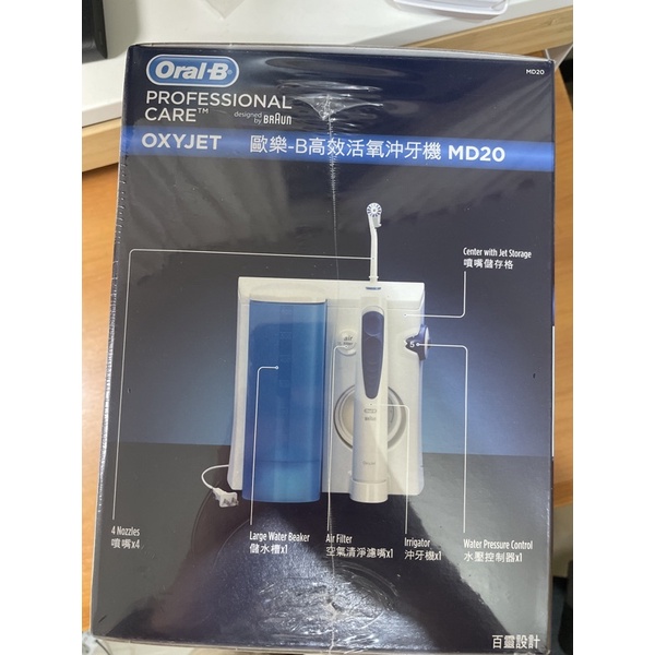 ［可議價］ (Oral-B)MD20 高效活氧沖牙機 全新