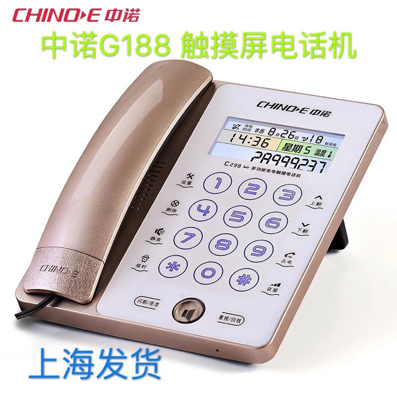 電話☏中諾G188 創意時尚觸摸屏固定電話機座機 辦公家用