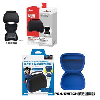 Cyber日本原裝Switch周邊 NS PRO控制器 手把收納包 控制器保護殼 硬殼包 攜帶包【魔力電玩】