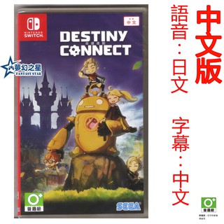 ☆夢幻之星 FS TVGAME☆Switch NS 命運連動 中文版【全新】