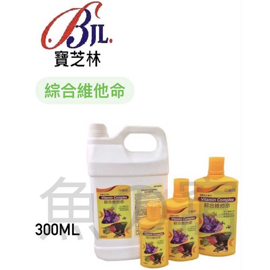 [魚の窩] 台灣 寶芝林 (全球系列) 綜合維他命300ml 含11種維生素 有效增強抗菌力 增加養分吸收