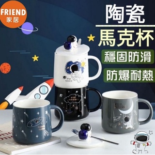 北歐風 馬克杯 咖啡杯🔥朋友家居🔥創意馬克杯 陶瓷杯 星空杯 水杯套裝帶蓋勺 宇航員馬克杯 造型杯 禮品 杯子