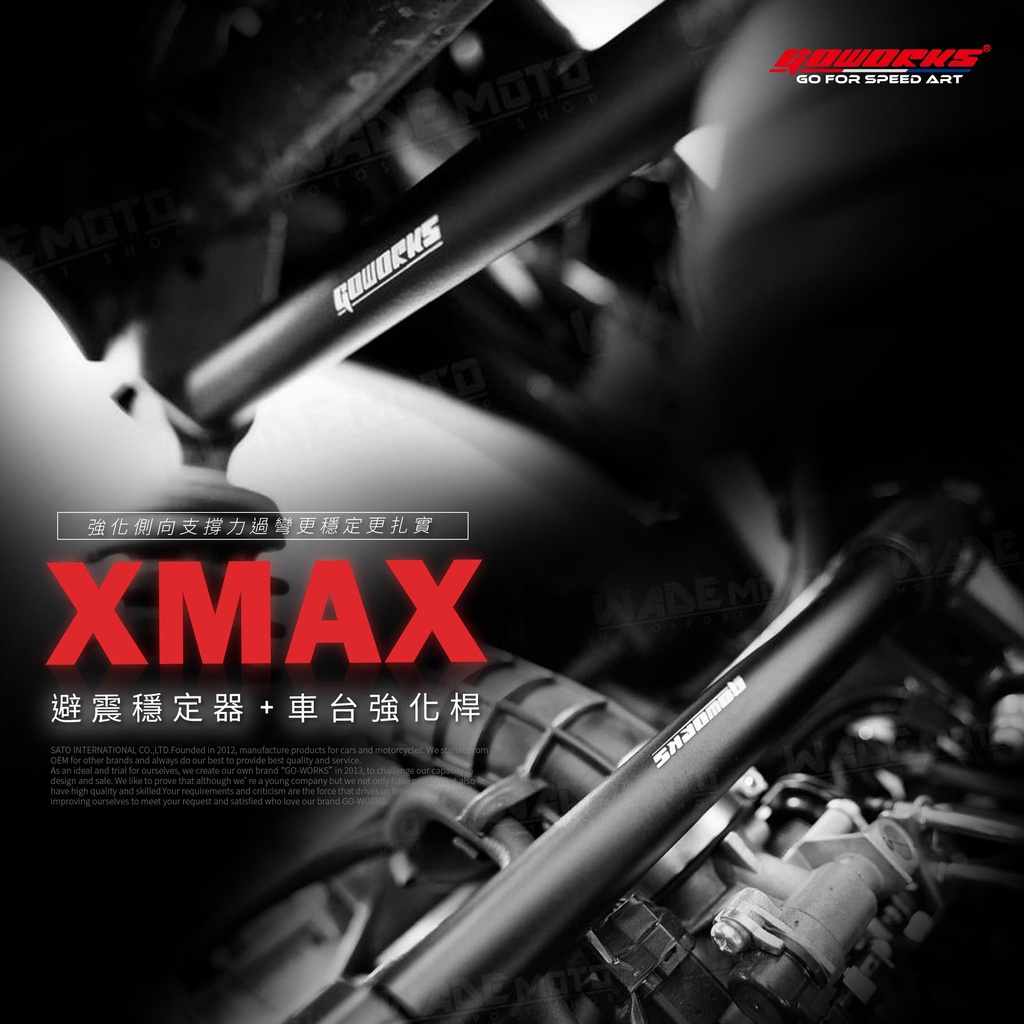 【GOWORKS】 YAMAHA X-MAX 300 車台強化桿/後避震穩定器