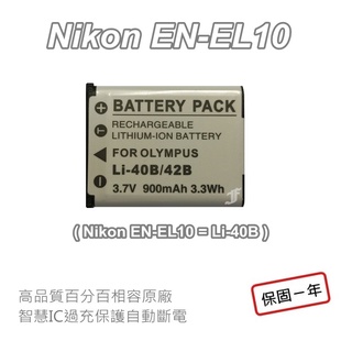 NIKON EN-EL10 防爆鋰電池 S200 S210 S220 S230 S500 S570 S600 S700