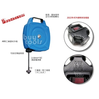 買工具-Power Cord Reel自動伸縮電源延長線,自動收線輪座 自動捲線器-2.0*2C*8米,臺灣製造「含稅」