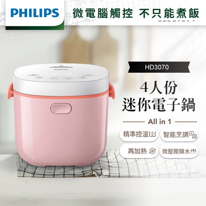 飛利浦PHILIPS微電腦迷你電子鍋HD3070/4人份