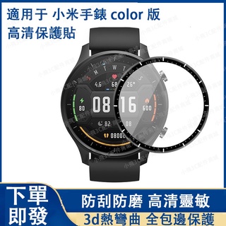 小米手錶運動版color適用保護貼 小米watch S1/S2 pro適用保護貼 小米s1 active適用保護貼