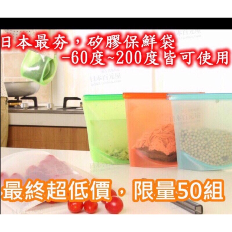 ⭐️整組價🔥挑戰全場最低！日本最新環保保鮮矽膠食物袋-60度~220度，可微波.水煮.冰箱.烤箱.洗碗機使用