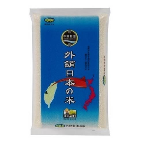 中興 外銷日本之米(3kg/包)[大買家]