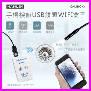 HANLIN-CAMBOX+(plus) 檢修汽車管道WIFI盒子+USB延長鏡頭(C28mm)手機維修延長鏡頭