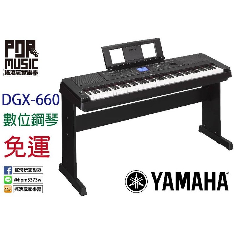 【搖滾玩家樂器】全新 免運 YAMAHA 數位鋼琴 DGX-660 黑 DGX660 重鎚88鍵電鋼琴