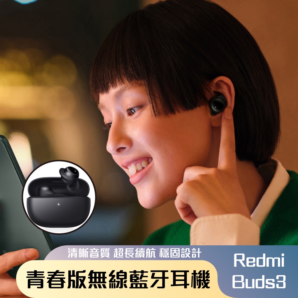 Redmi Buds 3 Lite青春版 無線藍牙耳機 超長續航 穩固設計 清晰音質 藍牙5.2 拿起即用 耳機♠