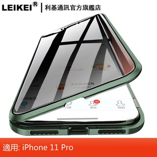 LEIKEI 萬磁王手機殼 金屬磁吸前後雙面玻璃手機套 適用：蘋果11pro iphone 11 pro 防窺全包透明