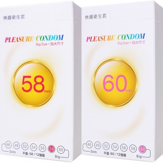免運 樂趣保險套 超大尺碼 大丈夫 超薄貼身小尺碼 56 58/60mm 64 大尺寸 衛生套 加大L入珠避孕套