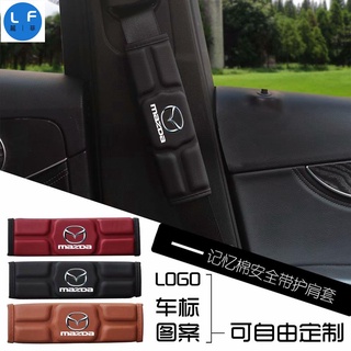 （時尚最新款）單入 馬自達 萬事德 Mazda 記憶棉安全帶護套 加厚透氣 汽車用護肩帶墊 內飾改裝 紅 黑 棕