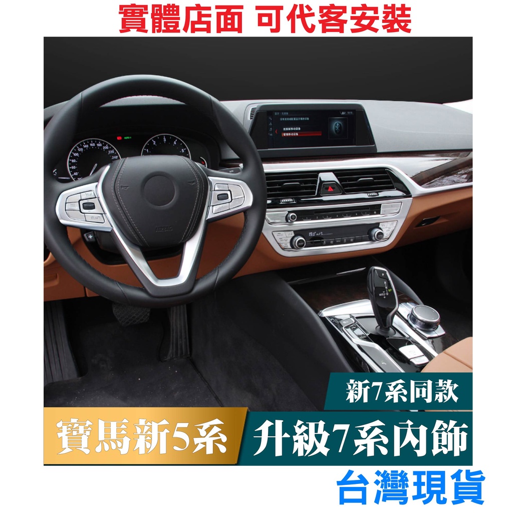 專車專用 現貨 BMW 新5系 G30 方向盤按鍵貼 多媒體 空調 電動窗 按鍵貼 528 530 540 520