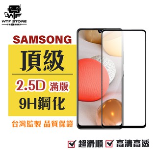 三星頂級滿版玻璃貼 螢幕保護貼適用A52 A32 A42 A21s A31 A51 A71 5G M12 A55 A54