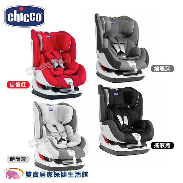Chicco Seat up 012 Isofix 0-7歲適用 全新品 安全汽座 汽車安全座椅 汽車座椅