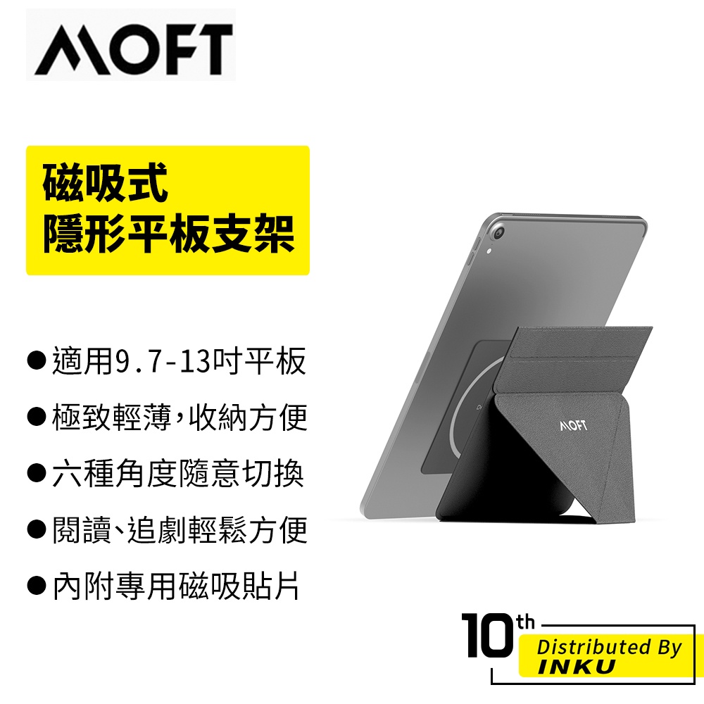 MOFT Snap 隱形磁吸平板支架 9.7吋-13吋適用 磁吸款 平板支架 平板架 摺疊 輕薄支架 隱藏式