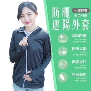 艾爾絲防曬外套 臺灣製 現貨 WD0244 抗UV外套 連帽外套 機車外套 薄款外套 外套罩衫 防曬衣 防曬服 小外套