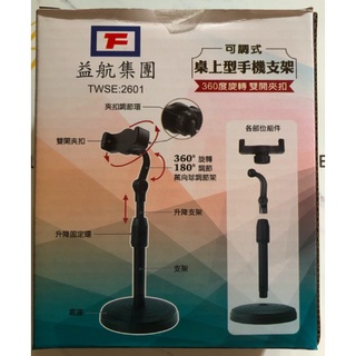 益航股東會紀念品 妙管家 可調式桌上型手機支架