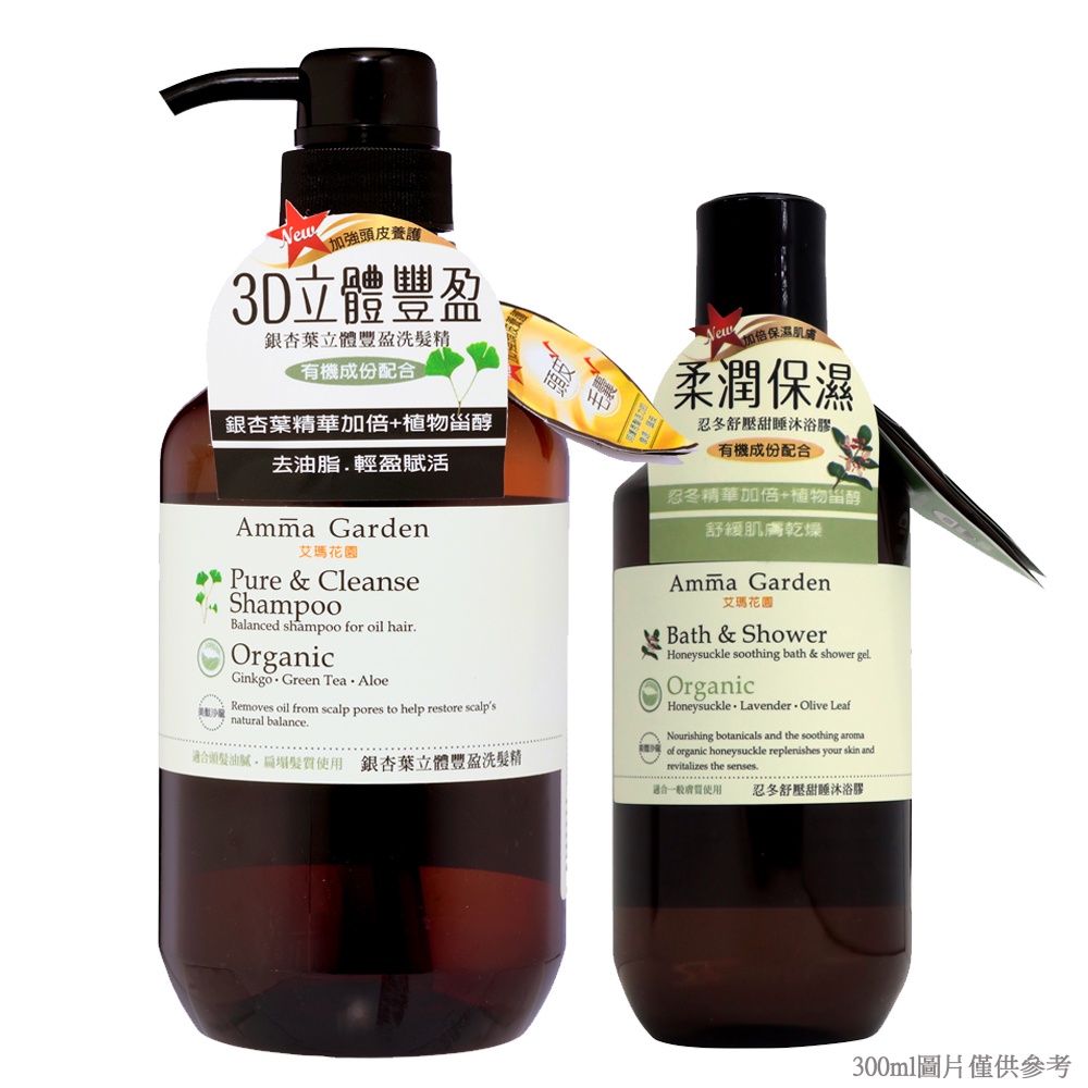 amma garden艾瑪花園 銀杏葉立體豐盈洗髮精組(750ml+300ml) Vivo薇朵