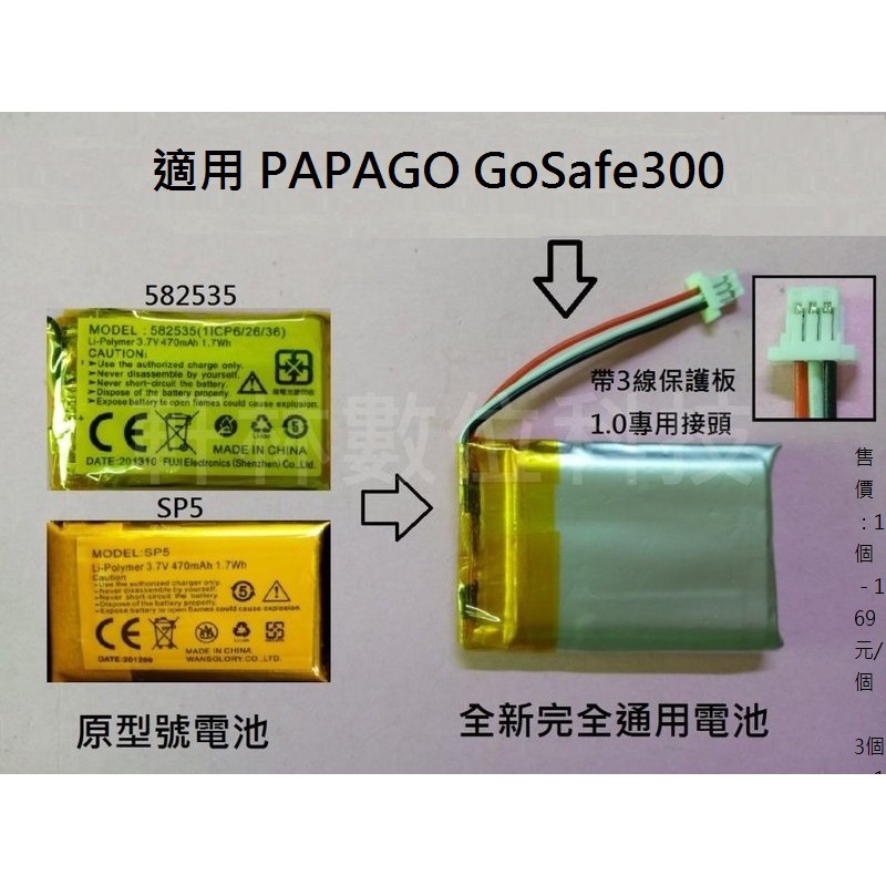科諾-附發票 3.7V電池 適用 PAPAGO GoSafe300 350 行車記錄器維修 582535 #D018A